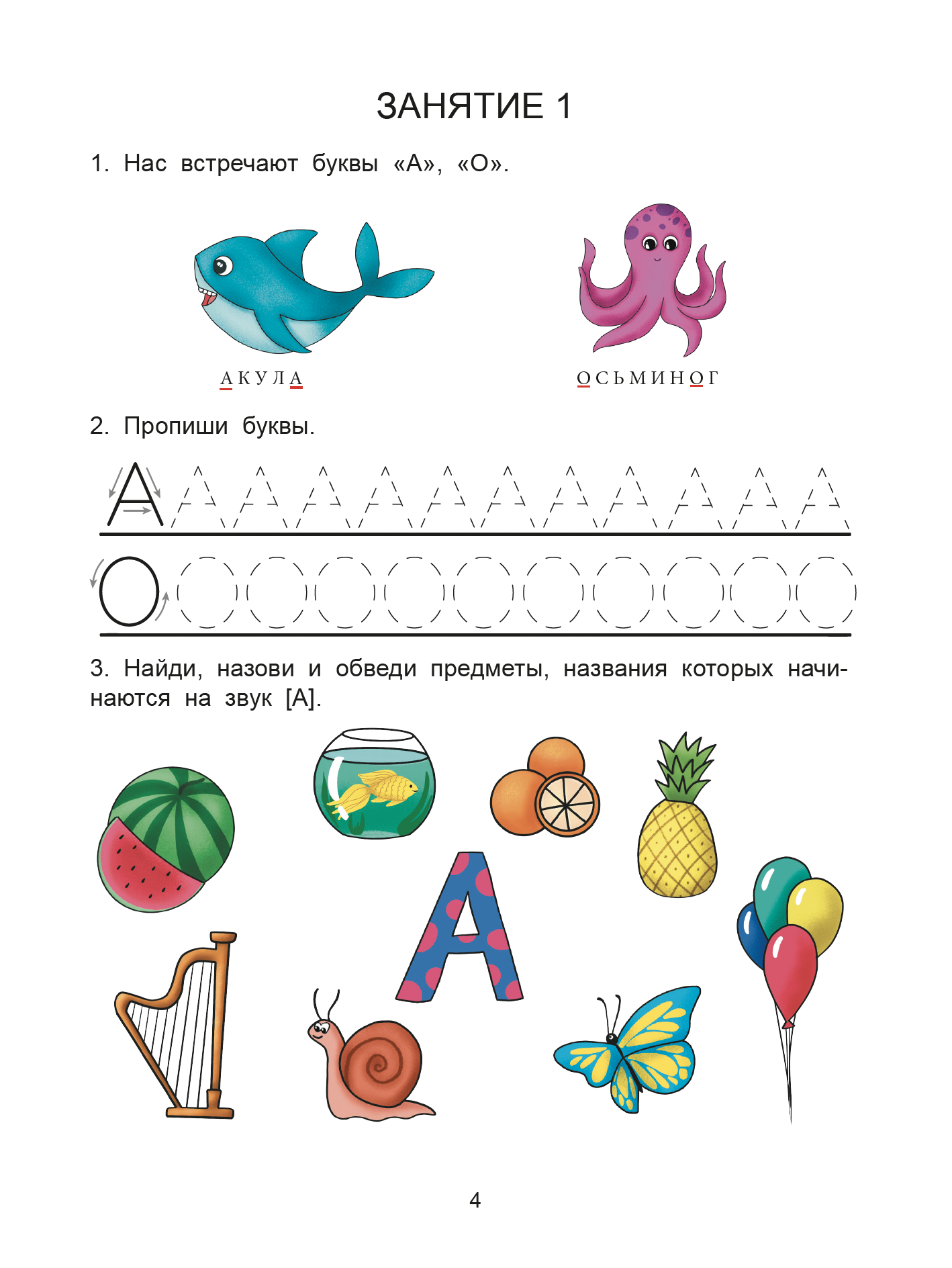 Книга МЕТОДИУМ Основы грамоты для детей 4-7 лет - фото 5