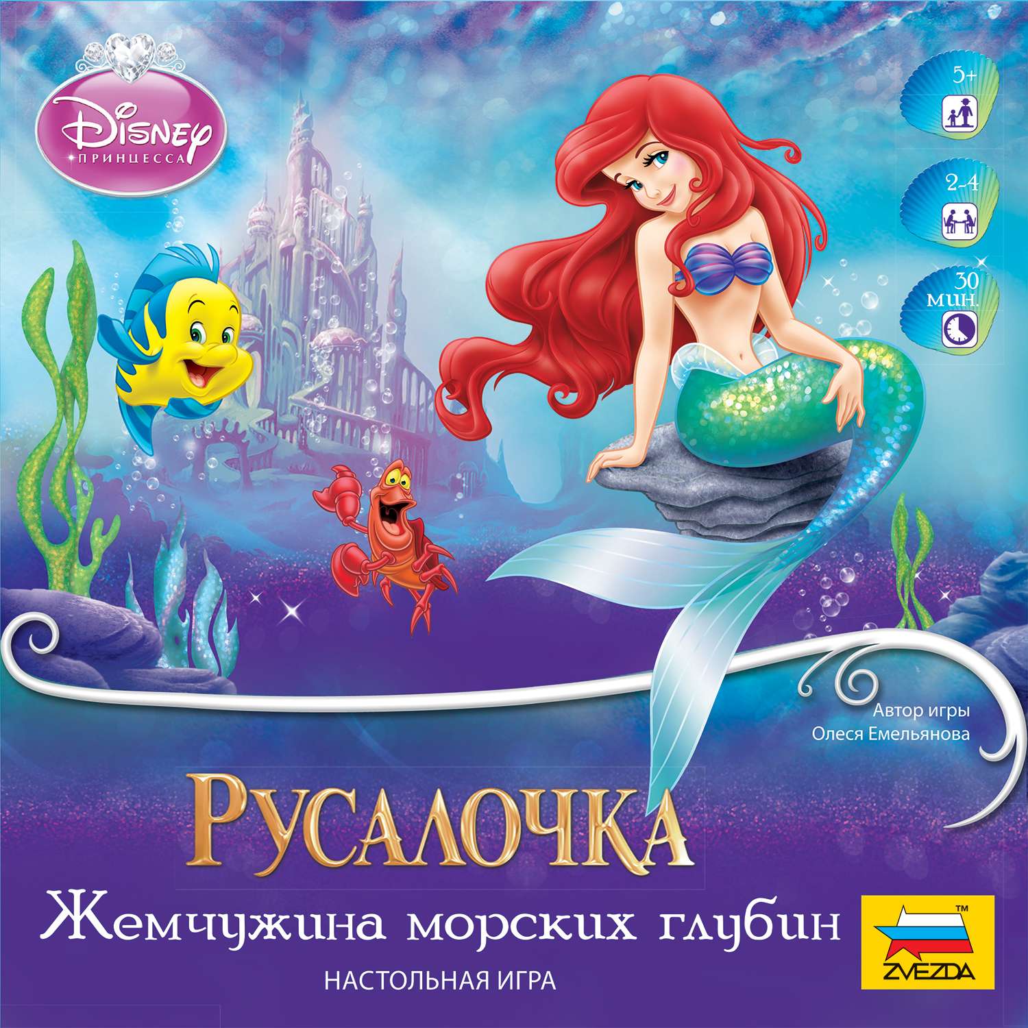 Игра русалочка. Игра Русалочка Жемчужина морских глубин. Настольная игра Кусалочка. Игра настольная 