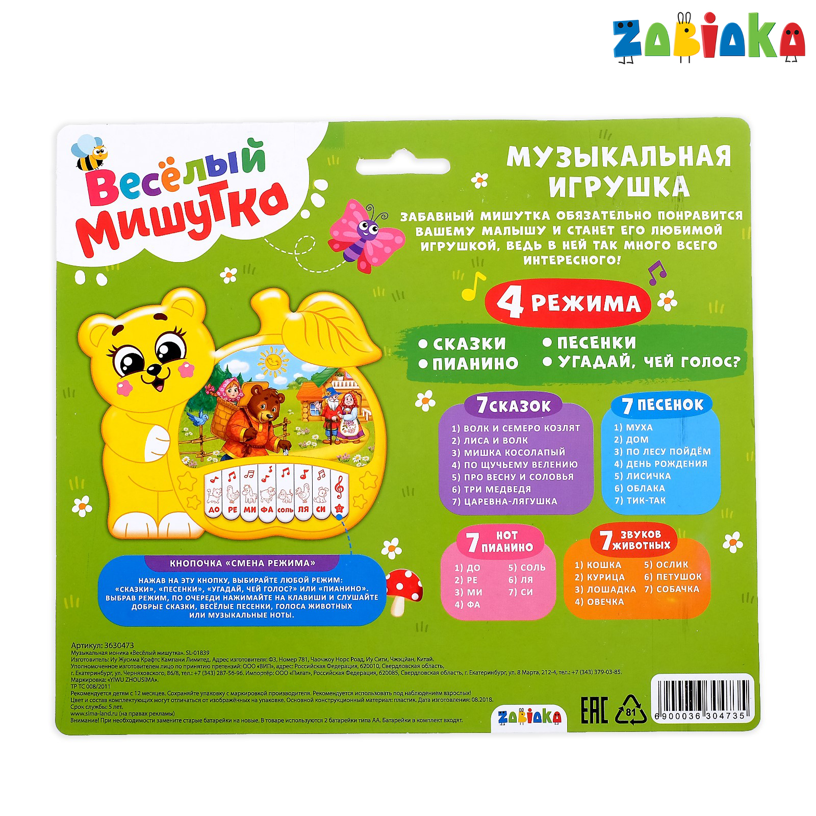 Игрушка-пианино Zabiaka Медвежонок музыкальная - фото 5