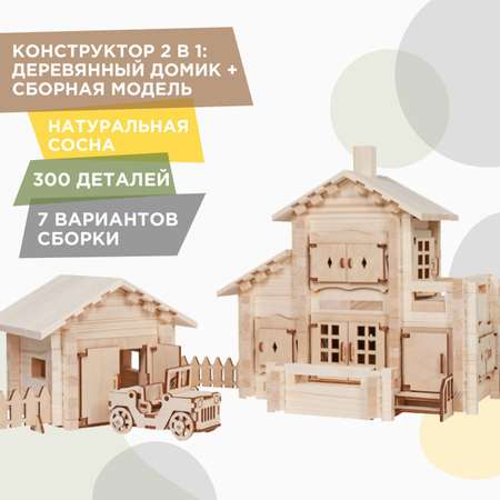 Конструктор ЛЕСОВИЧОК Новый Домик №5 300 деталей