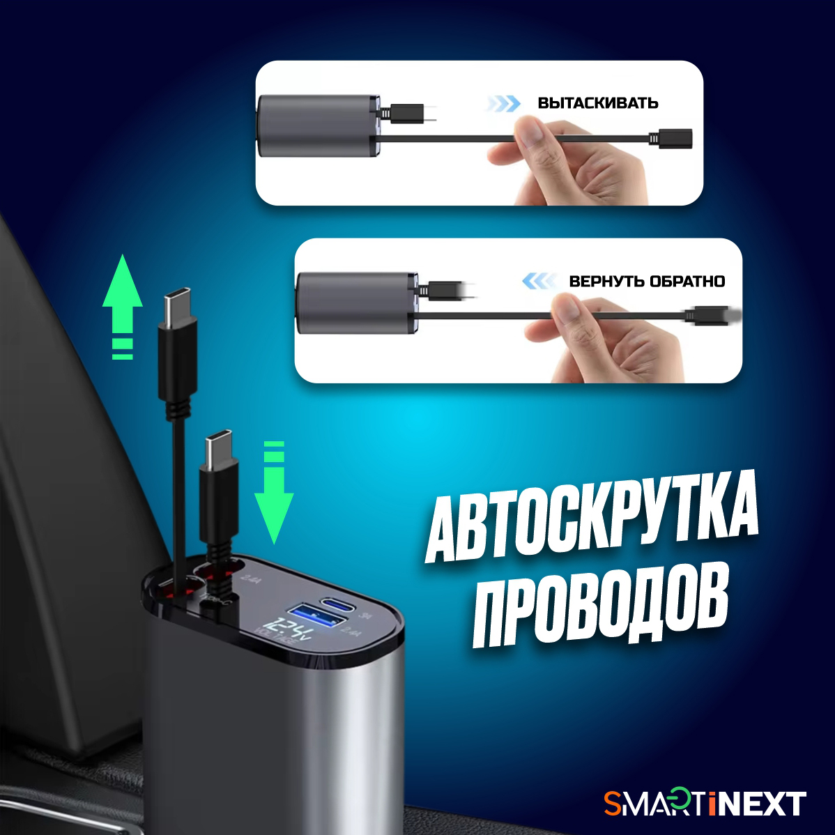 Автомобильное зарядное устройство SmartiNext с 2 встроенными кабелями usb type-c черный - фото 5