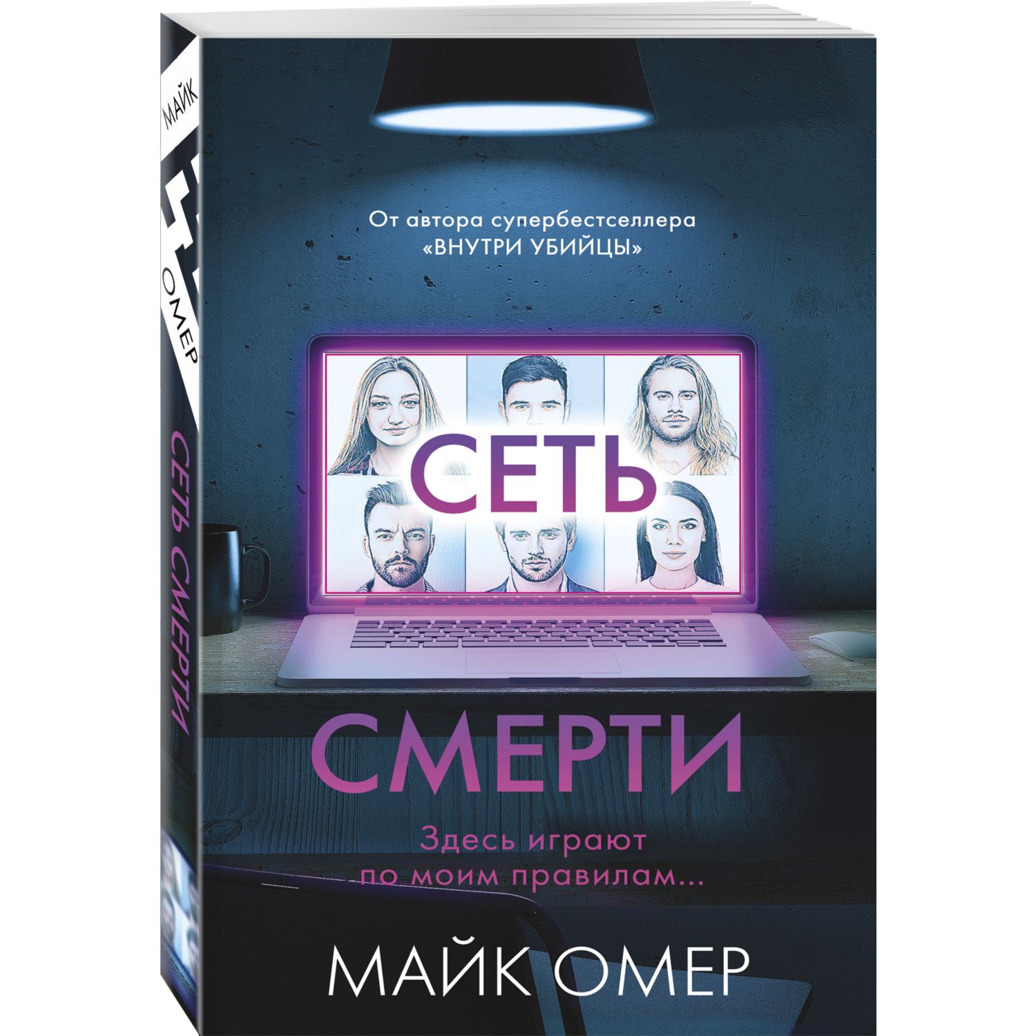 Книга Эксмо Сеть смерти - фото 1