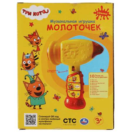 Игрушка УМка Три кота Молоточек 319018