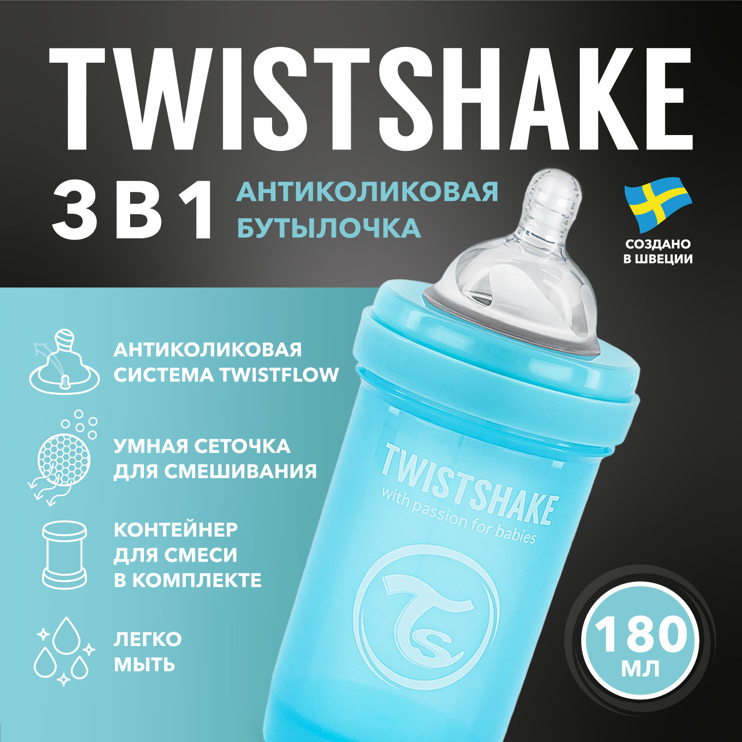 Бутылочка Twistshake антиколиковая 180мл Синяя купить по цене 595 ₽ в  интернет-магазине Детский мир