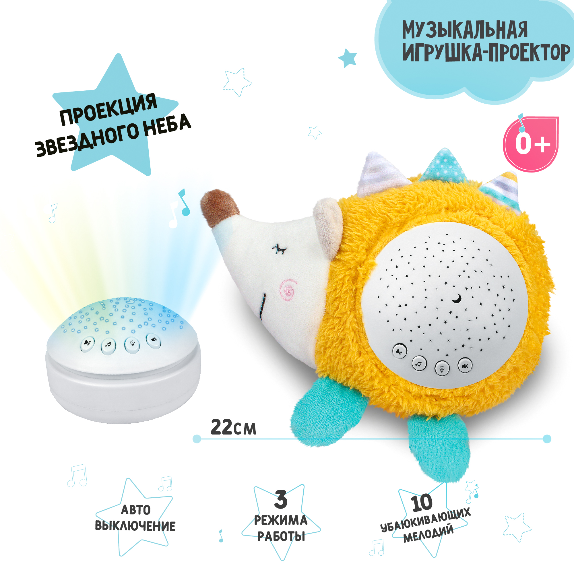 проектор AmaroBaby Starry Night Hedgehog - фото 2