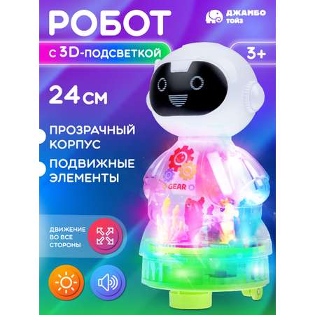 Робот светящийся ДЖАМБО с 3D подсветкой