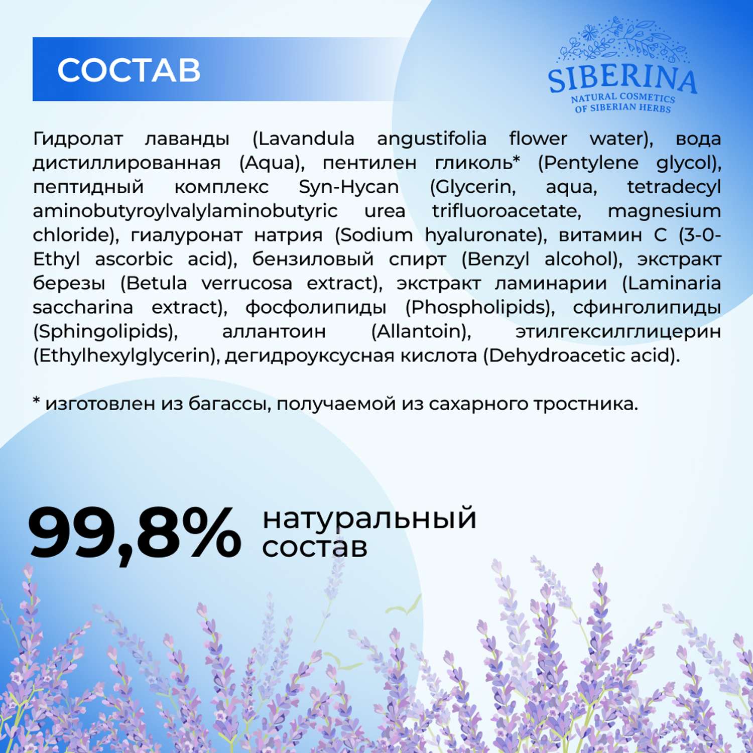 Сыворотка для лица Siberina натуральная антивозрастная гиалуроновая с подтягивающим эффектом 30 мл - фото 8