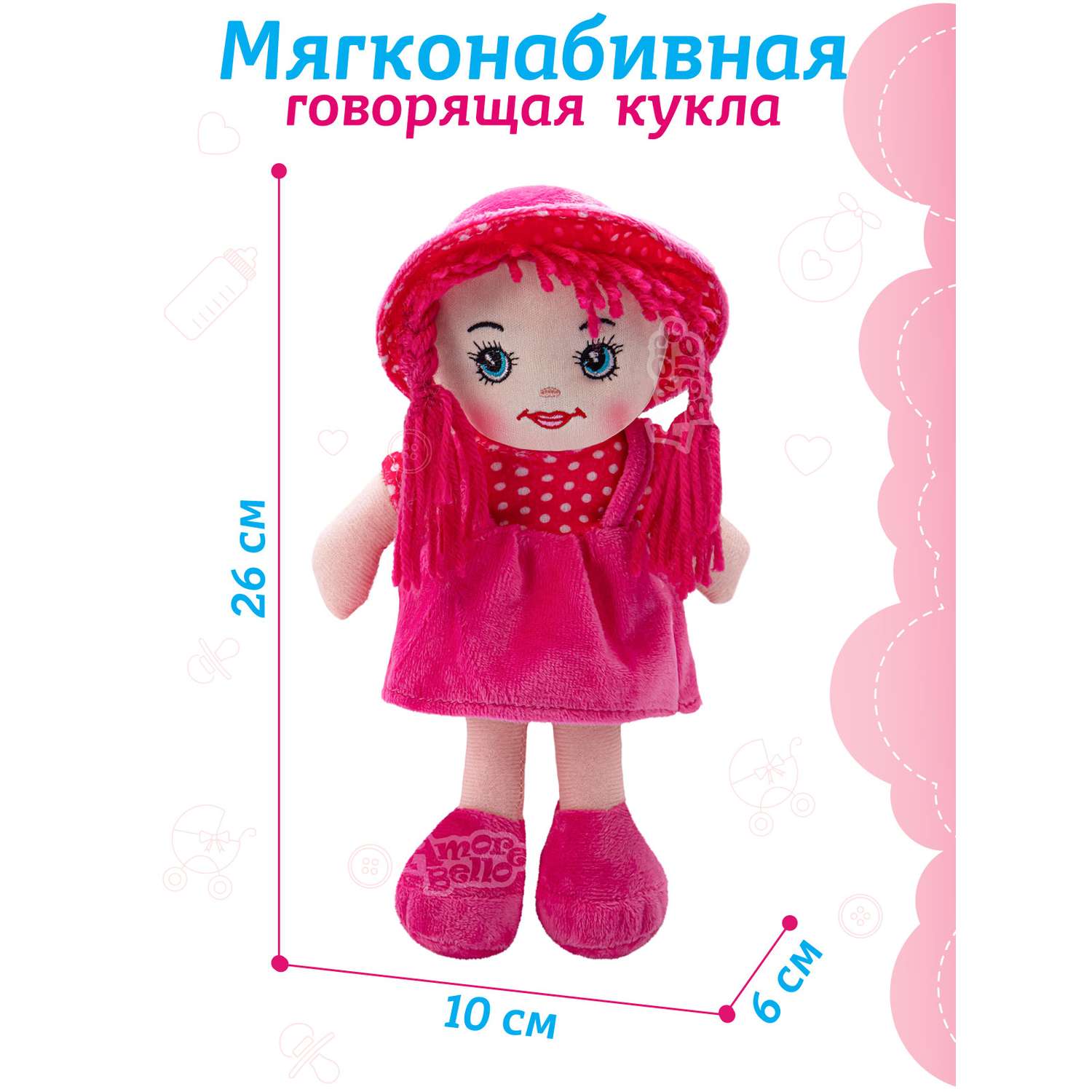 Кукла мягкая AMORE BELLO Интерактивная поет 25 см JB0572065 - фото 5