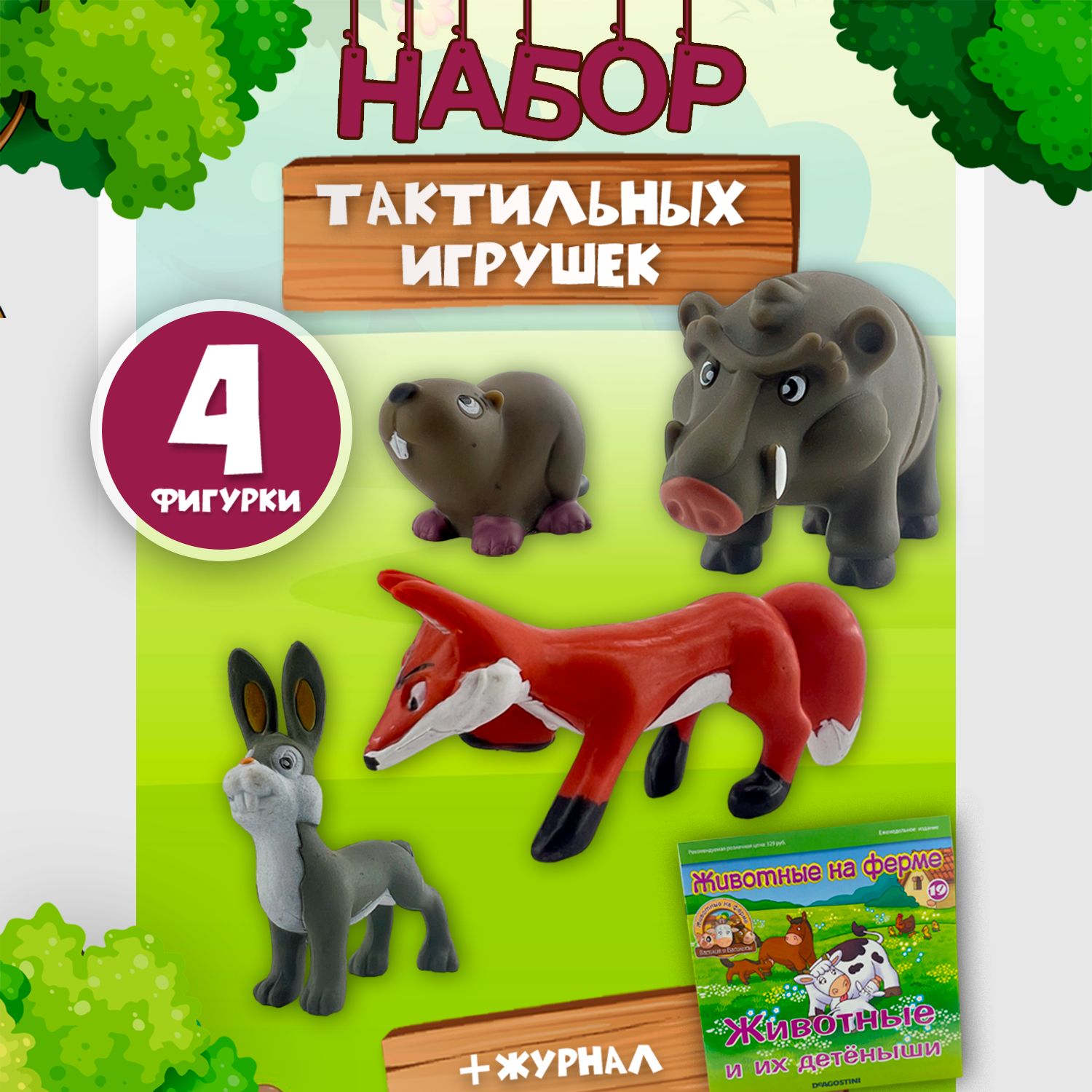 Журнал с 4 игрушками DeAgostini Животные на ферме - фото 1