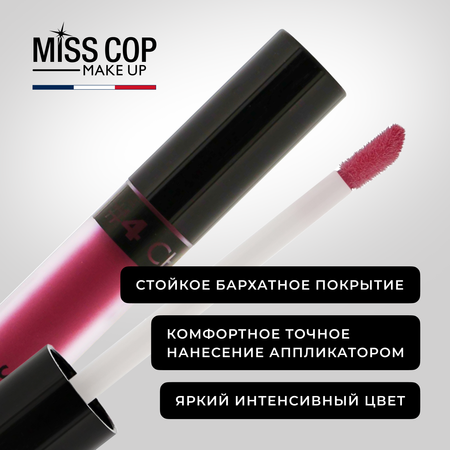 Жидкая губная помада Miss Cop матовая стойкая вишневая Франция цвет 04 Cherry 2 мл