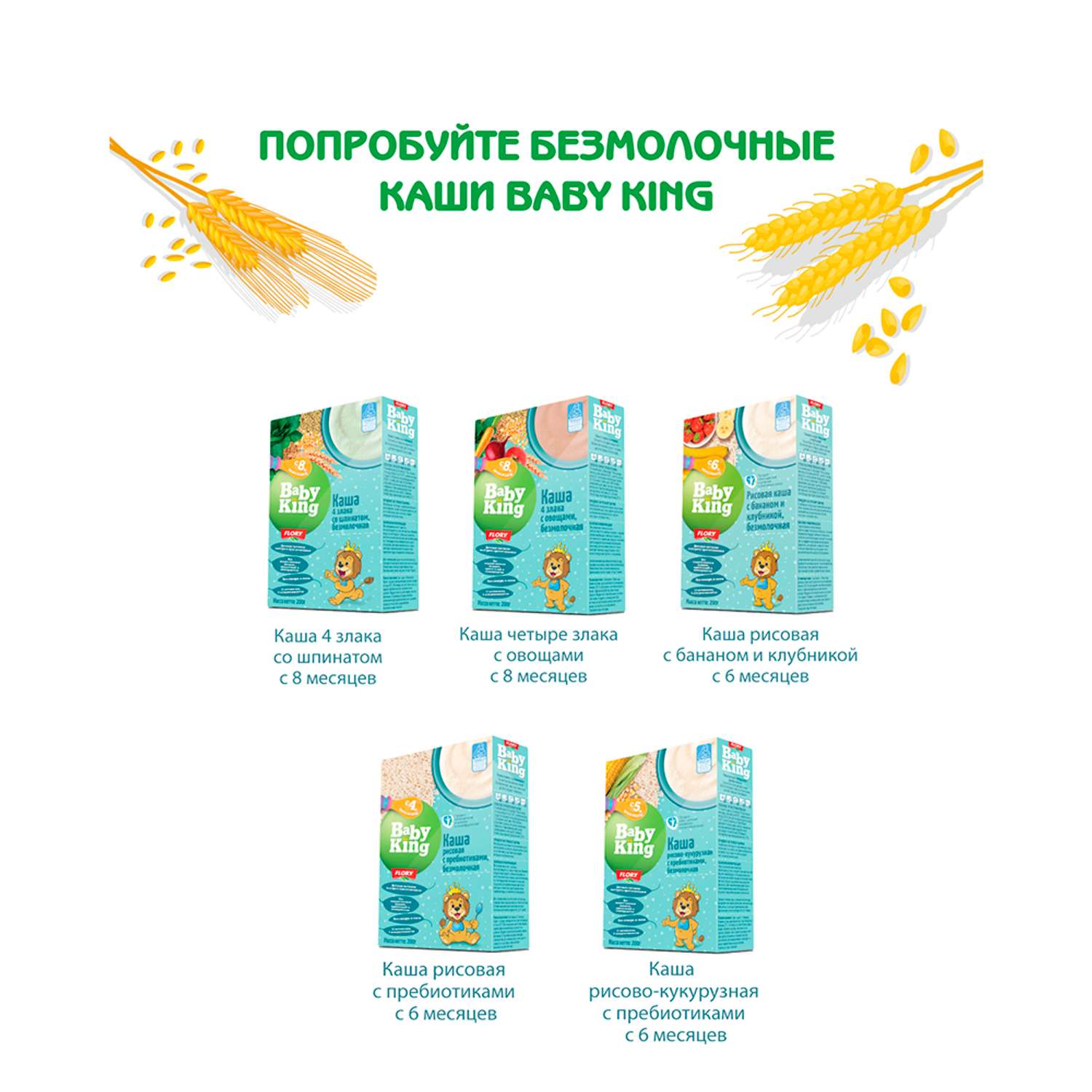 Каша детская Baby King Organic безмолочная кукурузная 175гр с 5 месяцев - фото 13