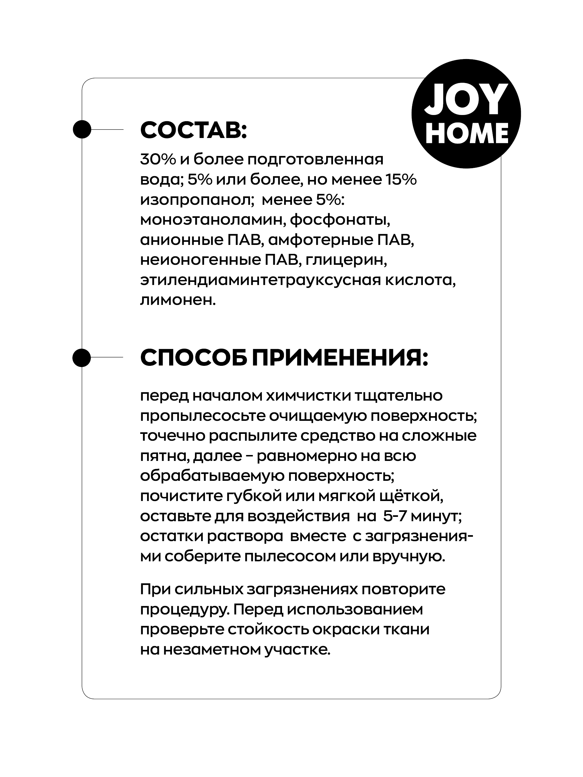 Средство для удаления пятен JOY HOME для ковров и мягкой мебели 750 мл - фото 5