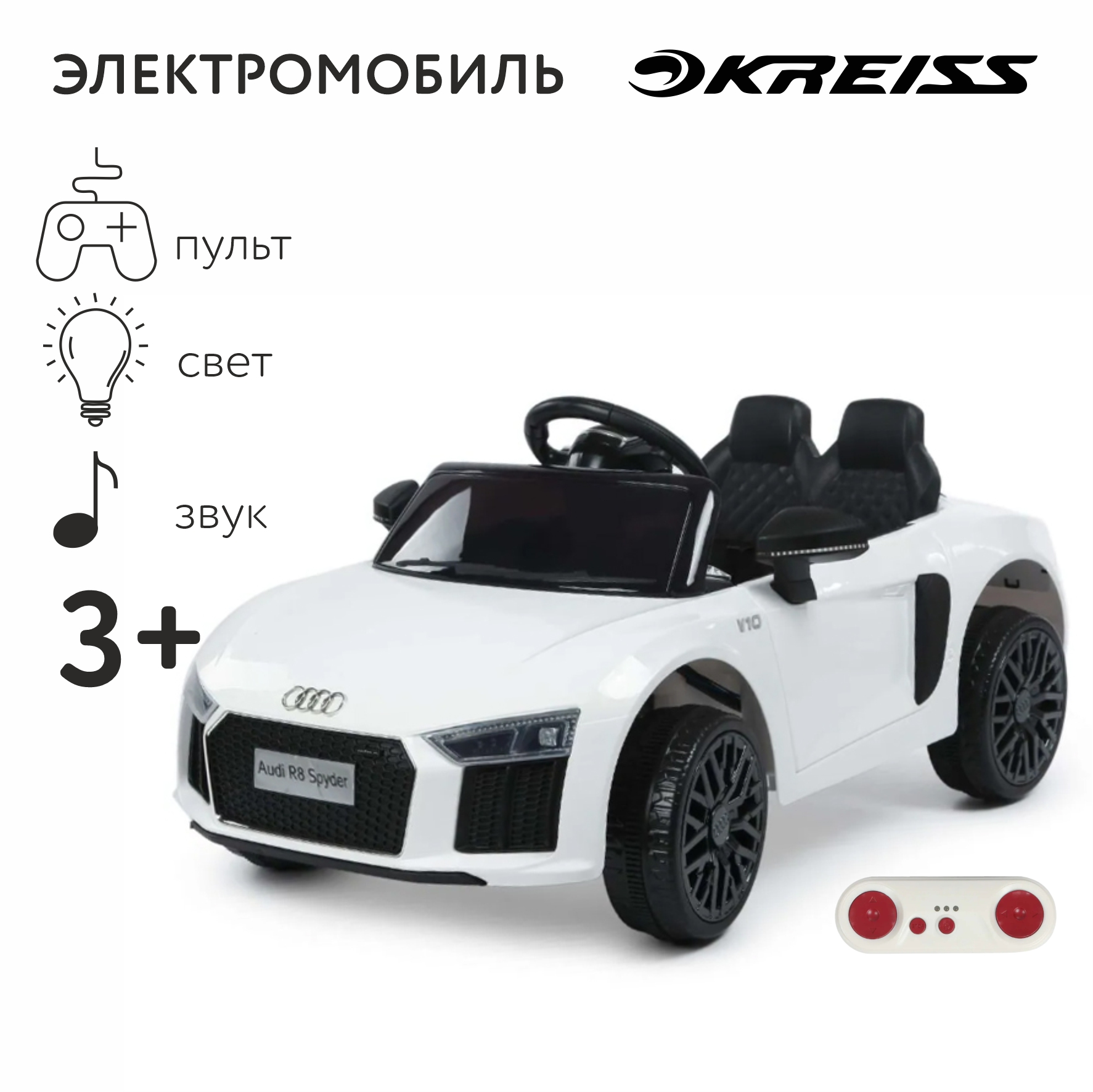 Электромобиль Kreiss Audi R8 Spyder HL-1818 купить по цене 9999 ₽ в  интернет-магазине Детский мир