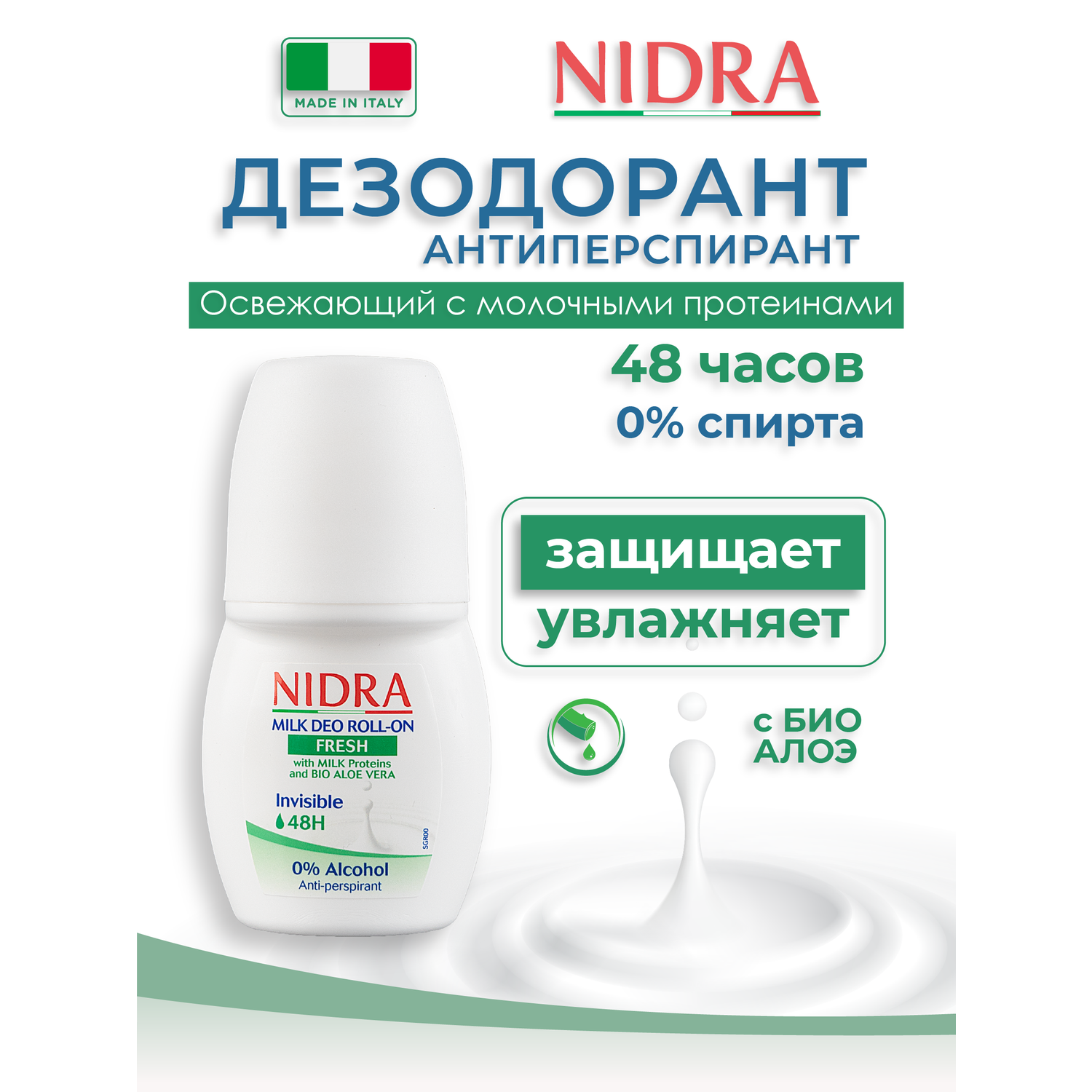 Дезодорант роликовый Nidra с молочными протеинами и Алоэ торговой марки 50 мл - фото 1
