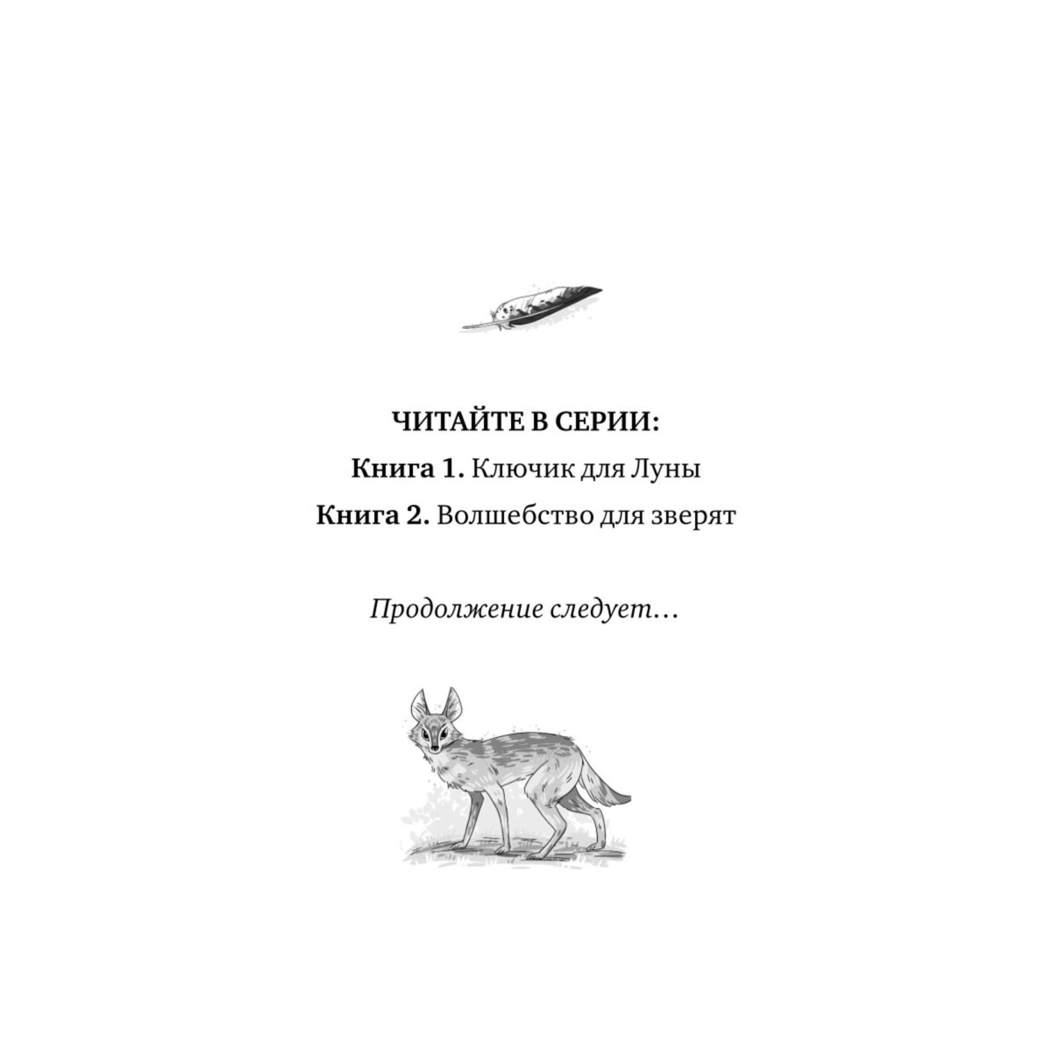 Книга Эксмо Волшебство для зверят Девочка с добрым сердцем купить по цене  198 ₽ в интернет-магазине Детский мир