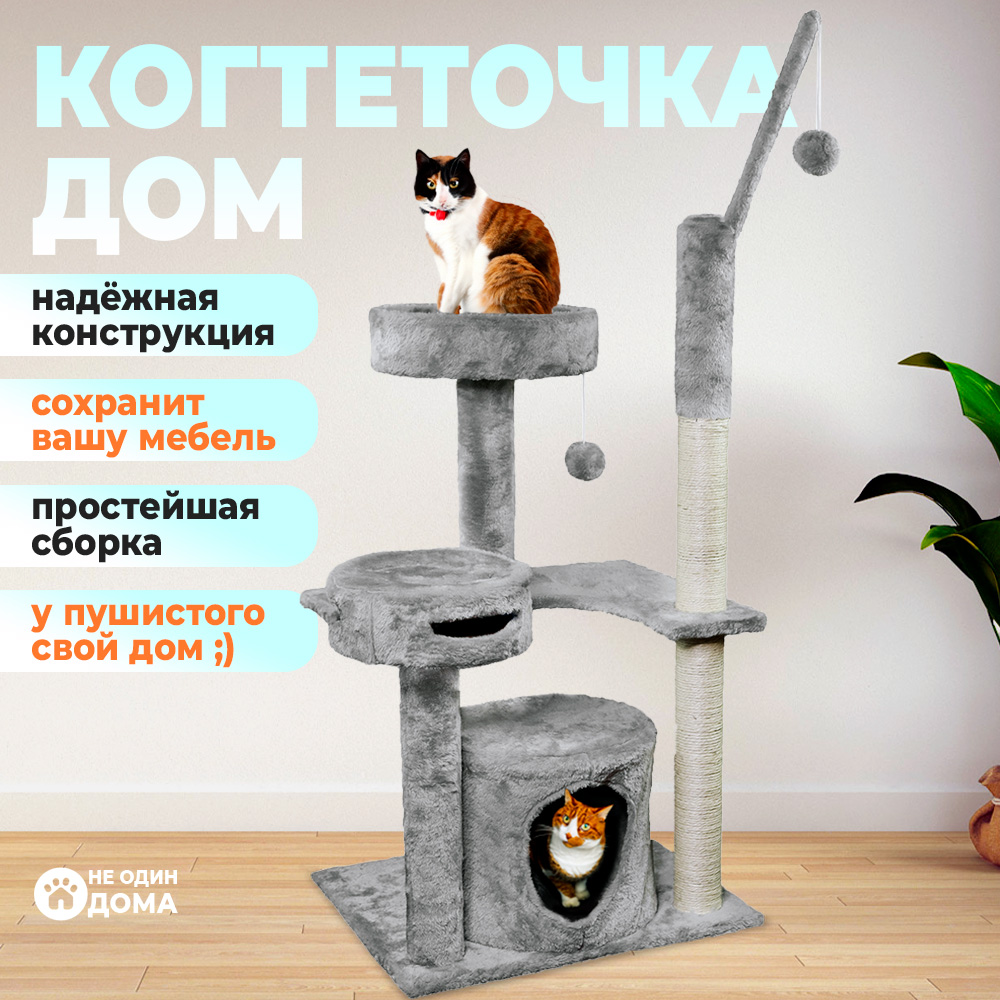 Когтеточка Не один дома замок 860222-06GR6sq купить по цене 4527 ₽ с  доставкой в Москве и России, отзывы, фото