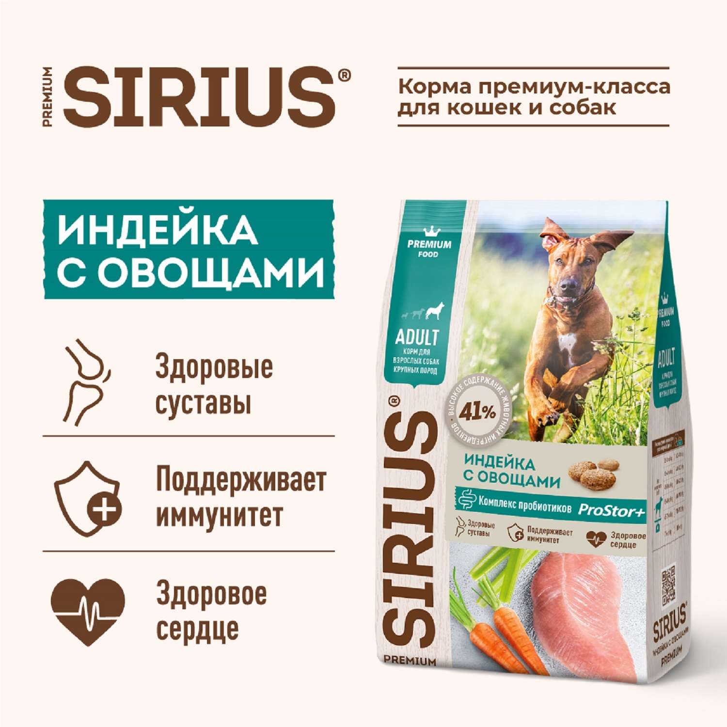 Корм для собак SIRIUS взрослых крупных пород индейка-овощи 15кг - фото 2