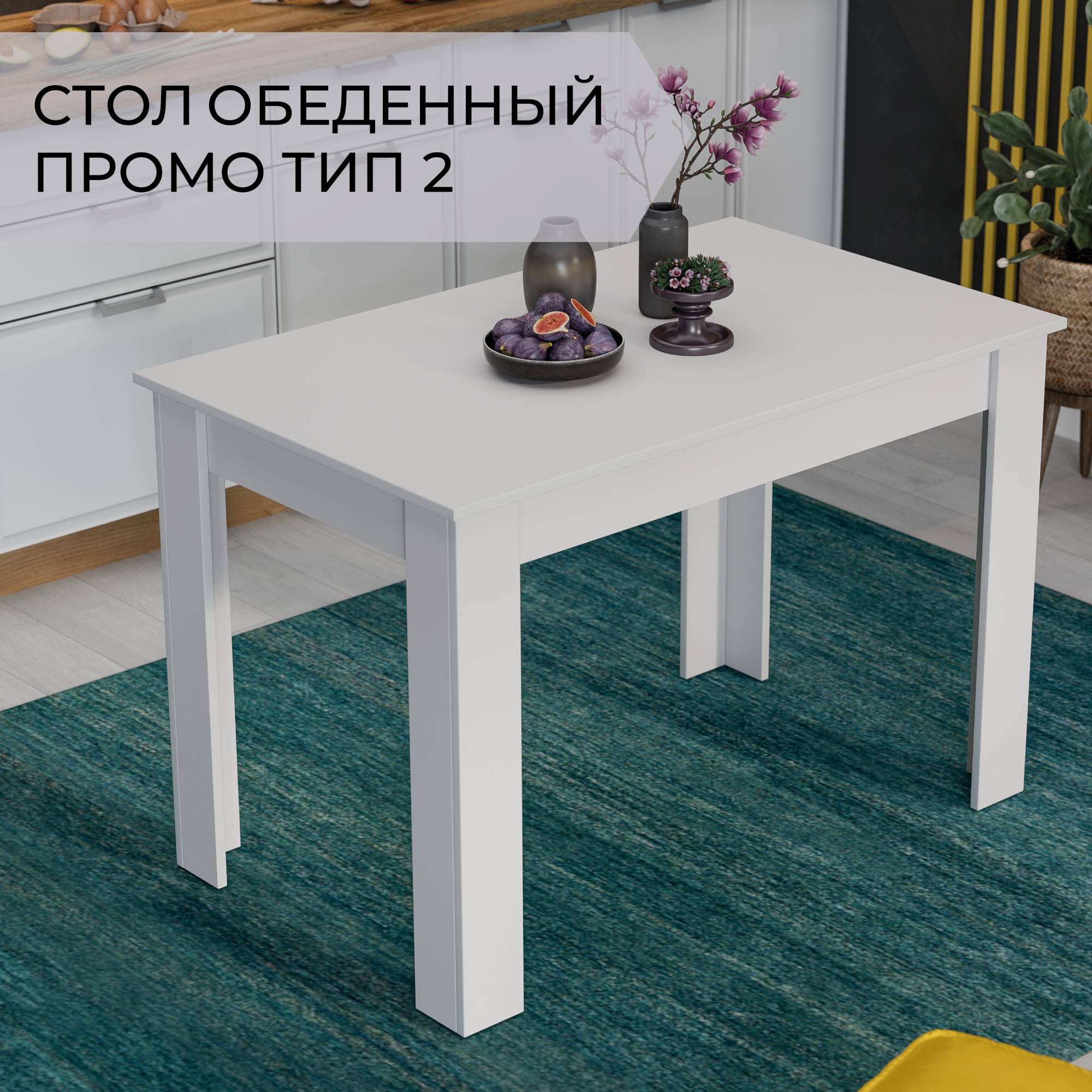 Стол обеденный Мебель ТриЯ Белый / Белый Промо тип 2 - фото 3
