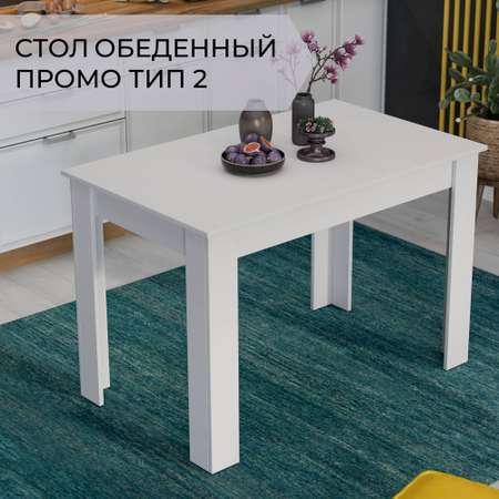 Стол обеденный Мебель ТриЯ Белый / Белый Промо тип 2