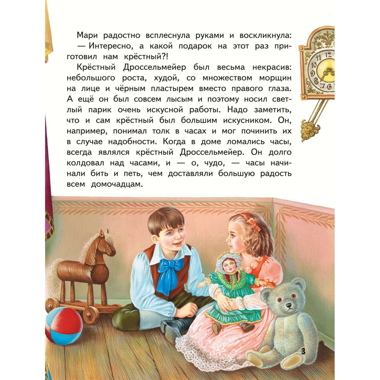 Книга Щелкунчик и Мышиный король иллюстрации Анастасии Басюбиной - фото 3