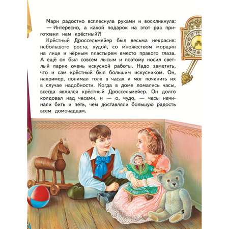 Книга Щелкунчик и Мышиный король иллюстрации Анастасии Басюбиной