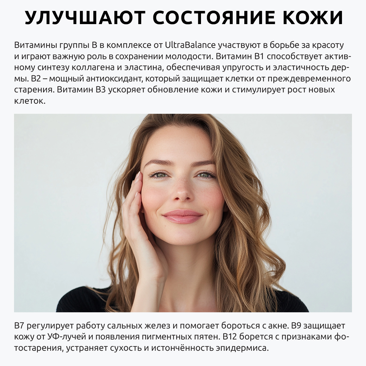 B-complex extra комплекс витаминов UltraBalance группы В биотин для женщин и мужчин 120 капсул - фото 9