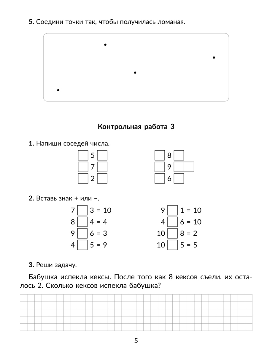 Книга ИД Литера Контрольные работы по математике с ответами и подробными комментариями. - фото 4