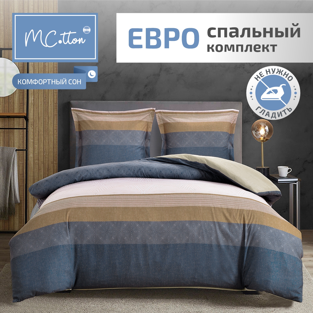 Комплект постельного белья MCotton евро микро-сатин Банди - фото 1