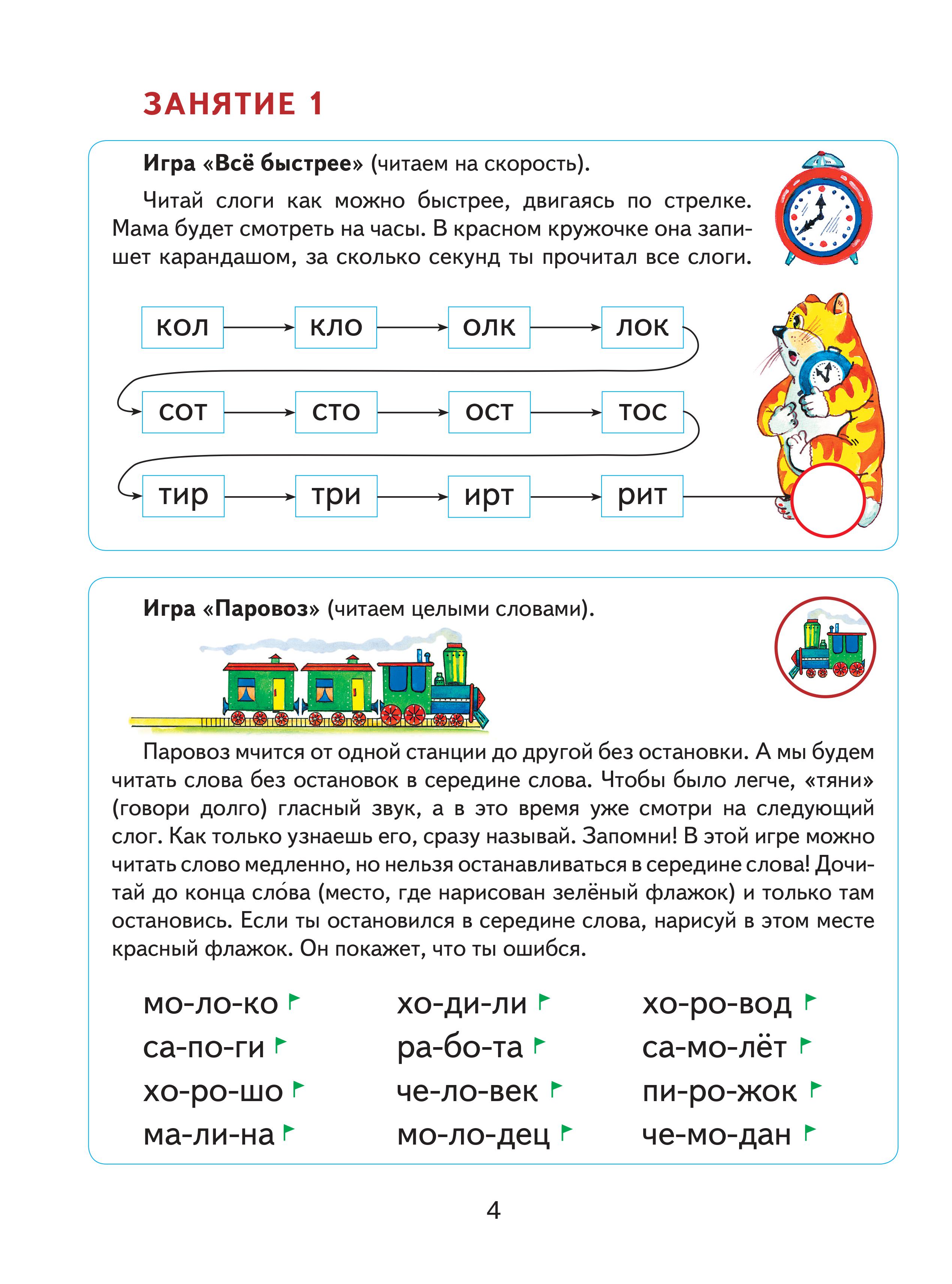 Книга Эксмо Читаем после Азбуки с крупными буквами - фото 3