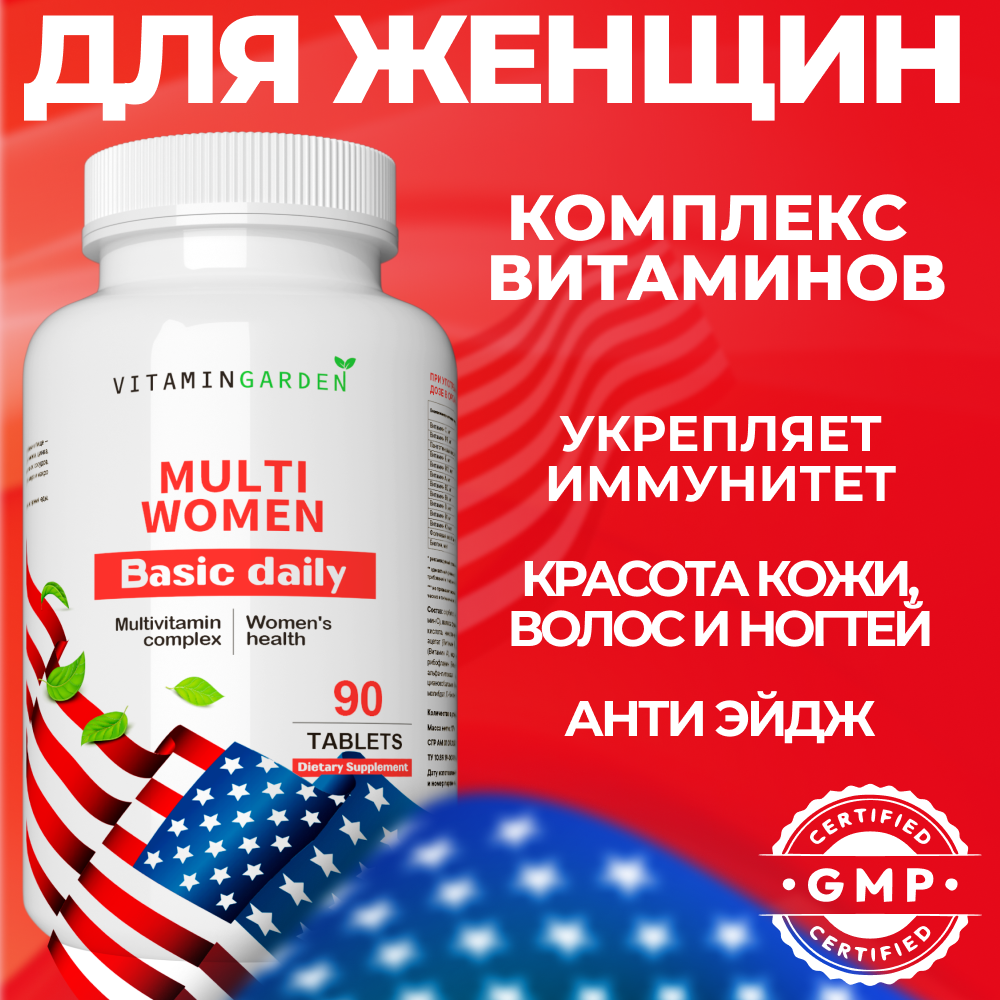 Витамины для женщин VITAMIN GARDEN Комплекс для красоты - фото 1