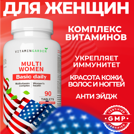 Витамины для женщин VITAMIN GARDEN Комплекс для красоты