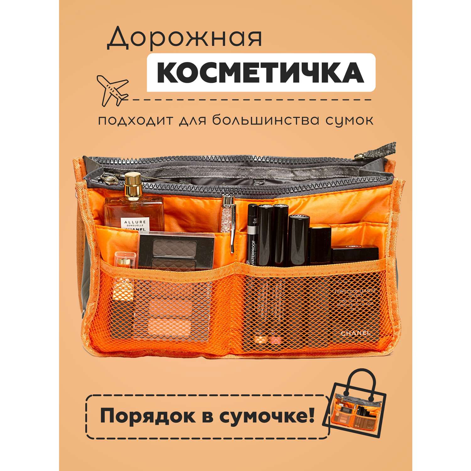 Органайзер Homsu для сумки оранжевый - фото 2