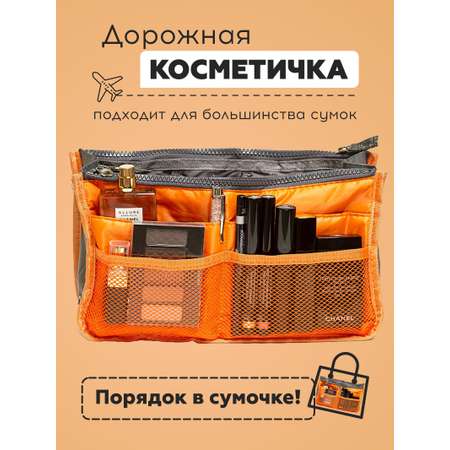 Органайзер Homsu для сумки оранжевый