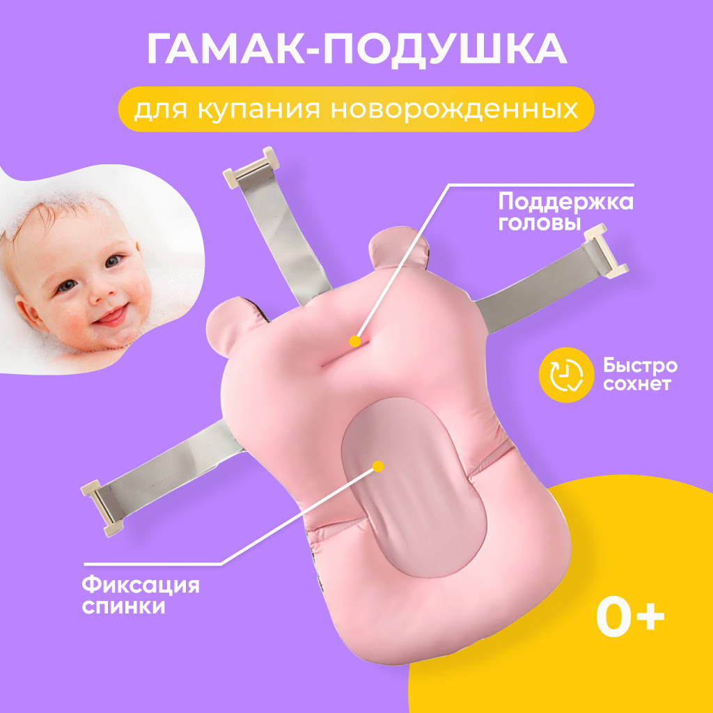 Гамак-подушка Solmax для купания новорожденных с креплениями к ванночке розовая - фото 2