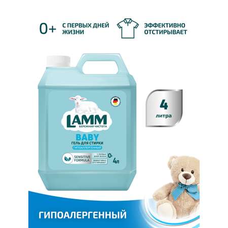 Гель для стирки LAMM Детский