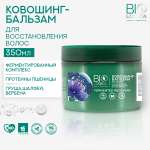 Ковошинг-бальзам Biologica Шалфей