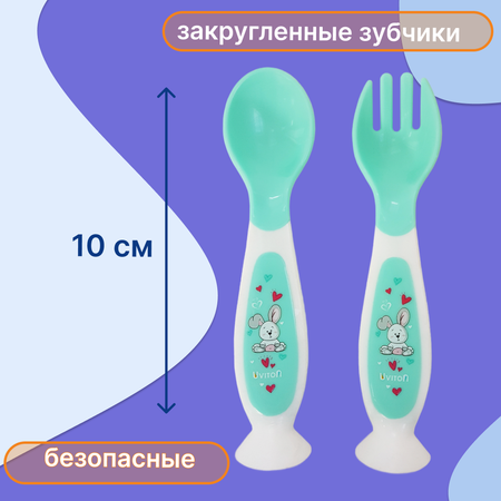 Набор приборов Uviton ложечка и вилочка на присоске Мятный 0209