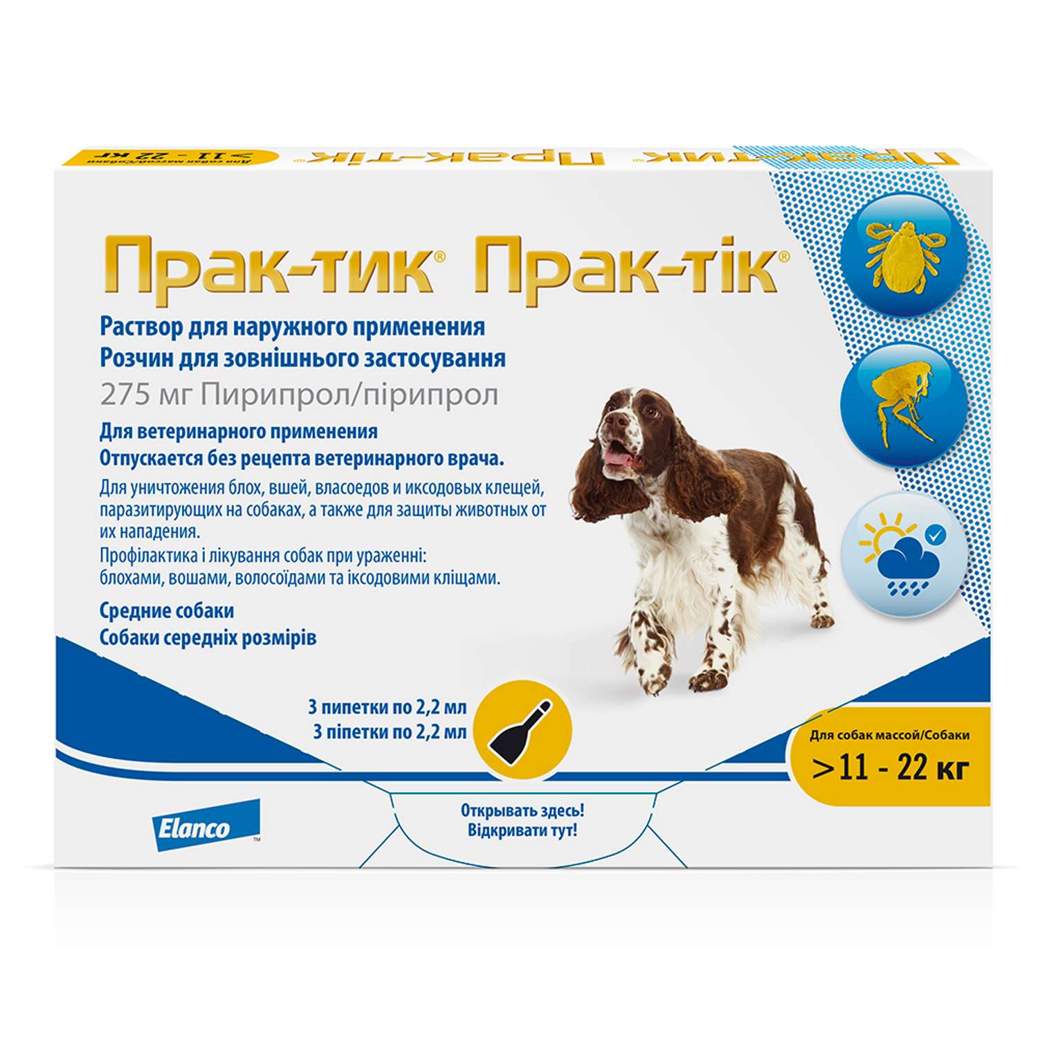 Препарат для собак Elanco Прак-тик 2.2мл 11-22кг 3пипетки - фото 1
