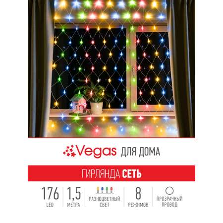 Электрогирлянда Vegas Сеть 176 разноцветных LED ламп контроллер 8 режимов прозрачный провод