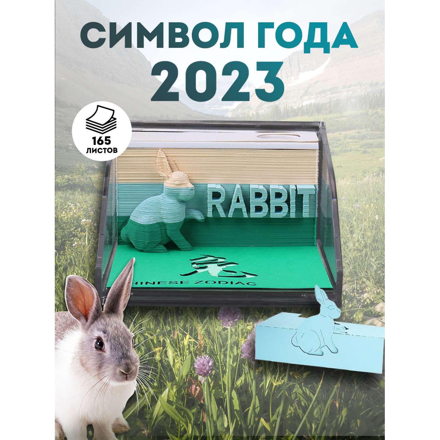 Блок для заметок 3D PROtect Символ 2023 года Кролик - фото 2