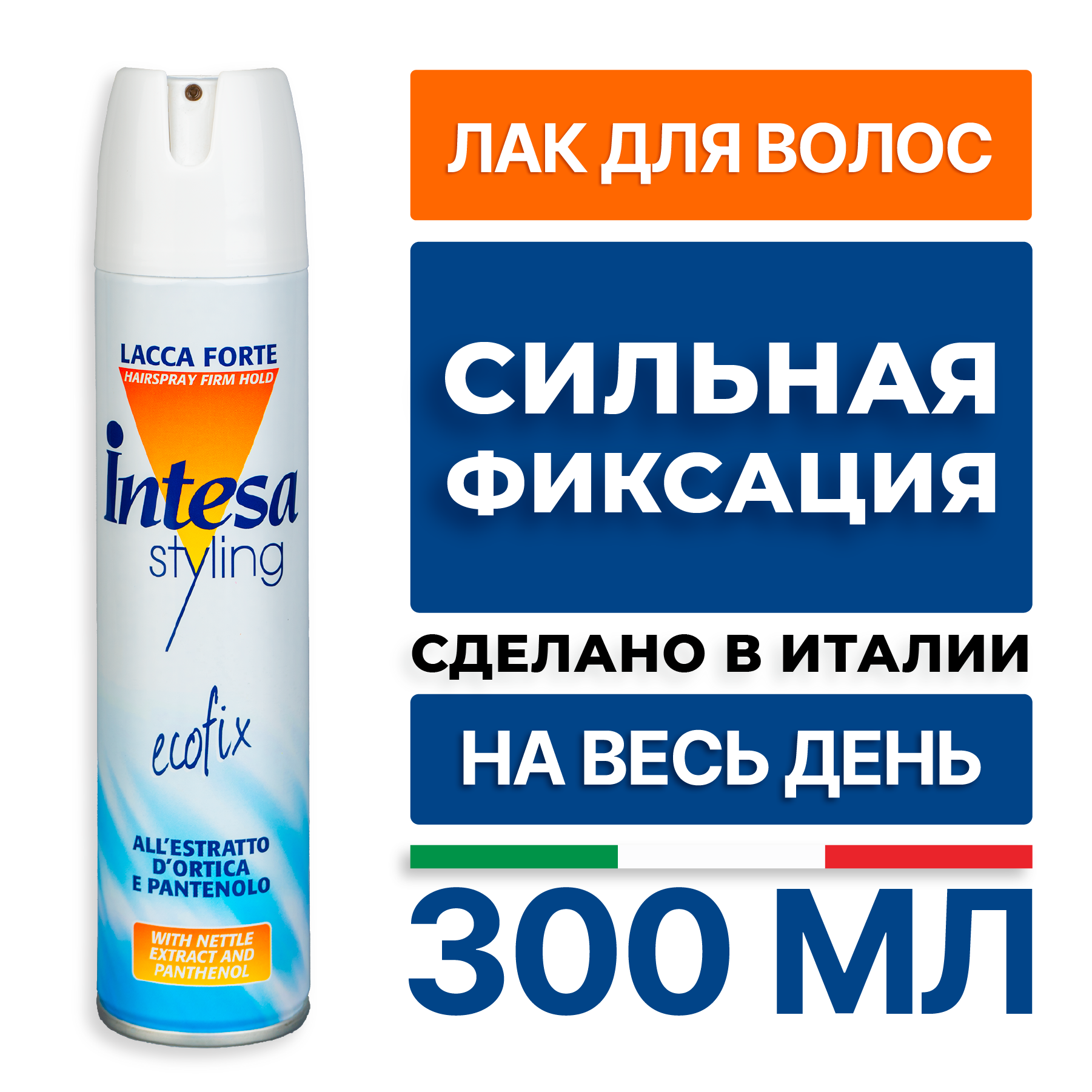 Лак для волос Intesa strong hold styling 300мл - фото 1