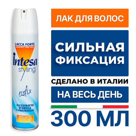 Лак для волос Intesa strong hold styling 300мл