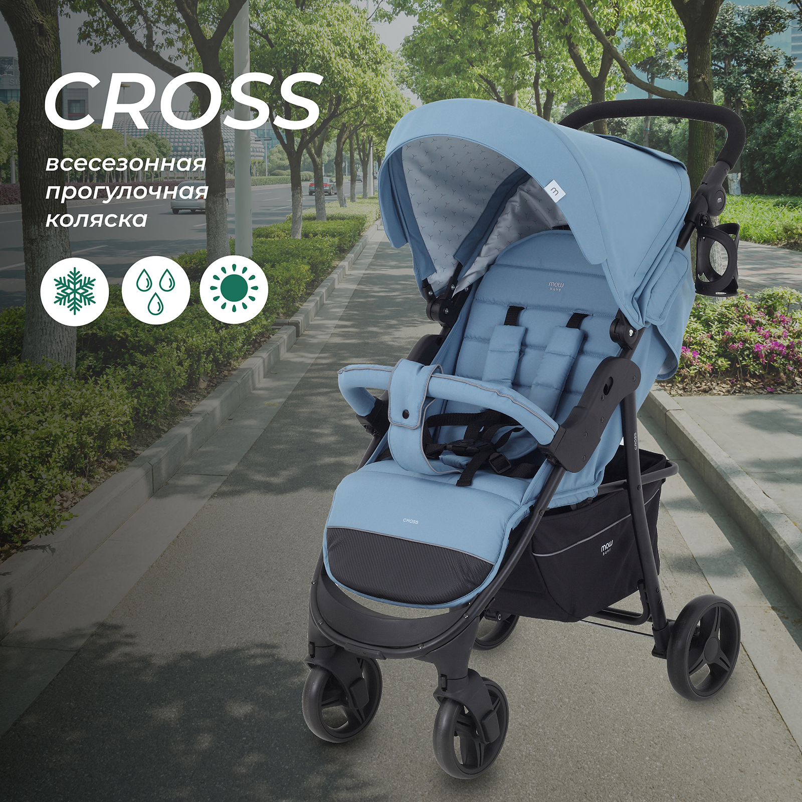 Коляска детская MOWbaby CROSS RA080 Blue 2024 - фото 1