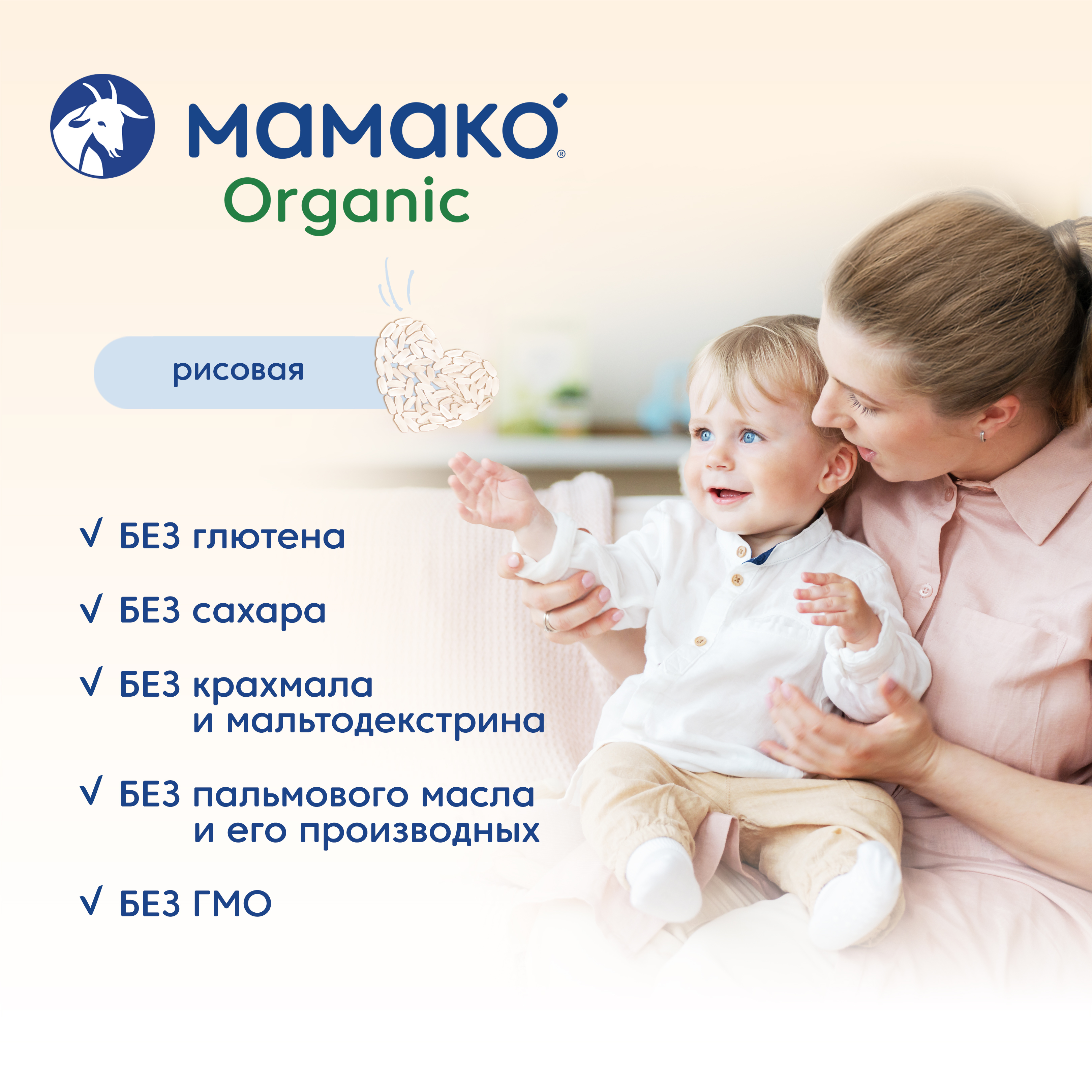 Каша Мамако Organic рисовая на козьем молоке 200г с 4месяцев - фото 12