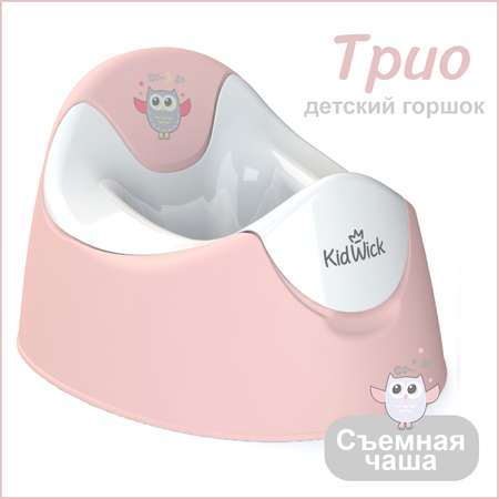 Горшок туалетный KidWick Трио розово-белый