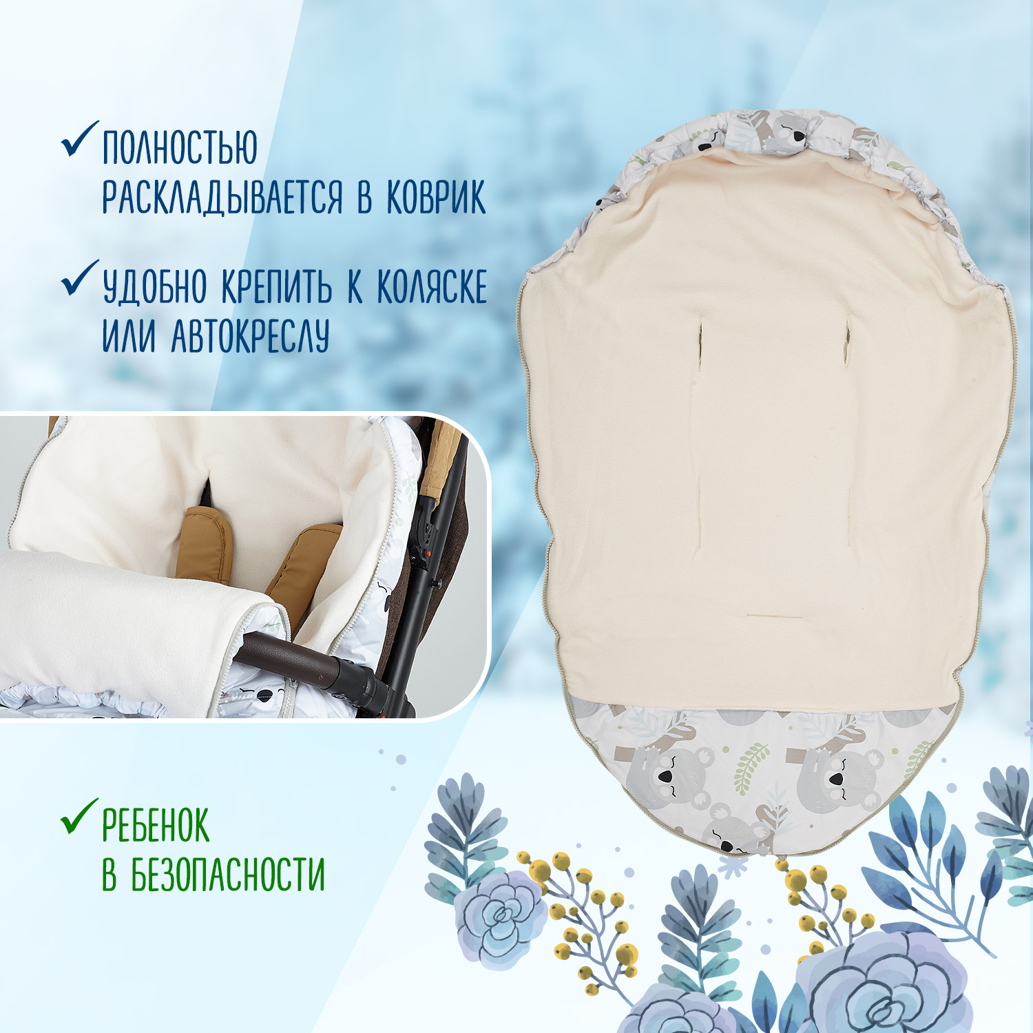 Конверт в коляску Babyton Comfort - фото 3