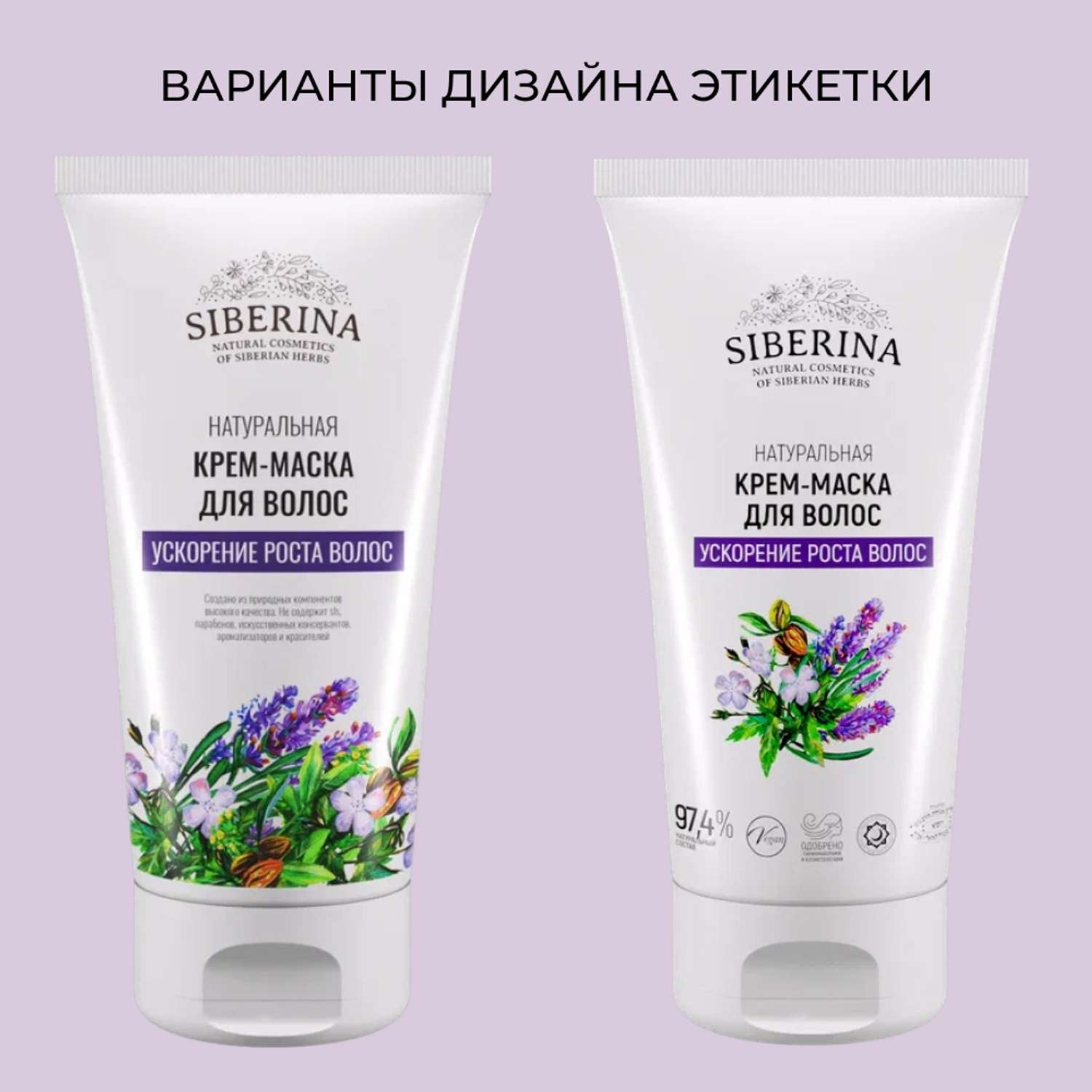 Крем-маска Siberina натуральная «Ускорение роста волос» 150 мл - фото 8