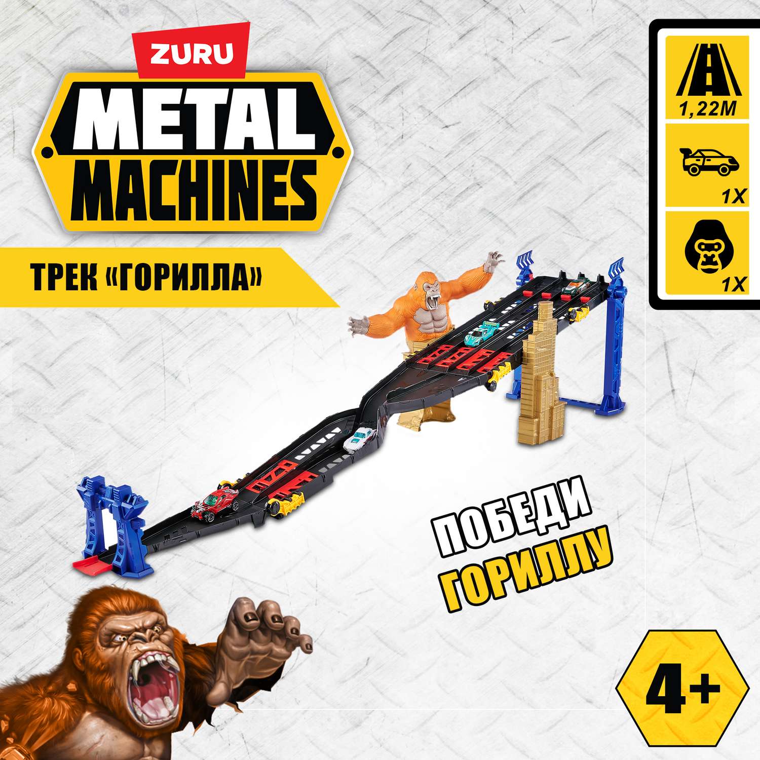Набор игровой Metal Machines Gorilla Attack Track 6769 - фото 1