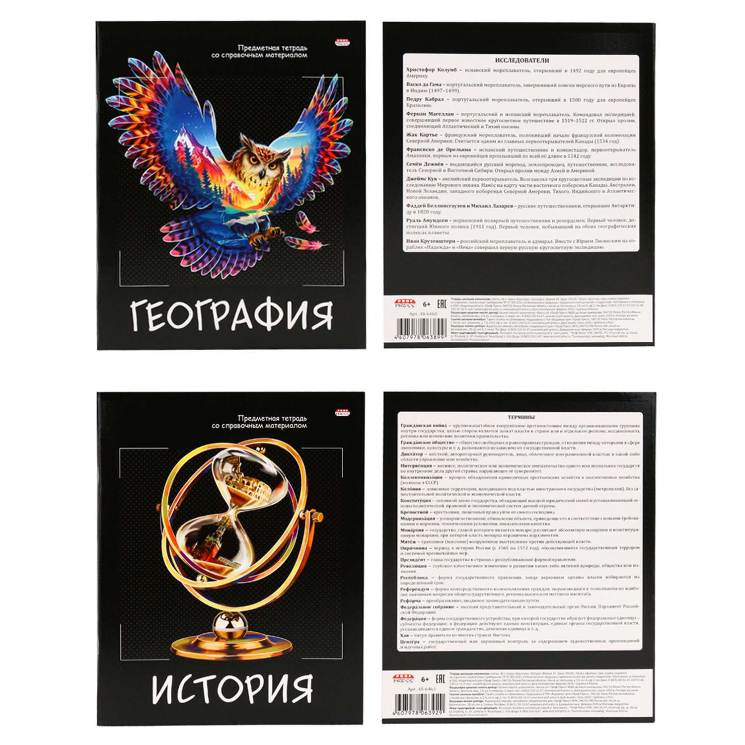 Набор предметных тетрадей Prof-Press 48 листов Кругозор - фото 16