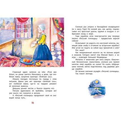Книга ЭНАС-книга Легенды старой Европы